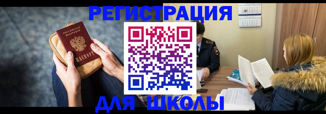 прописка 2025 в Светлогорске