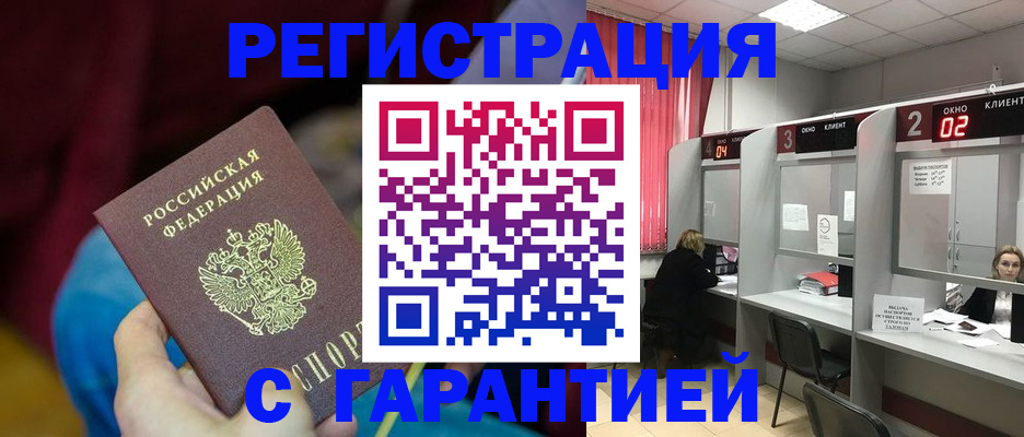 прописка для кредита в Светлогорске