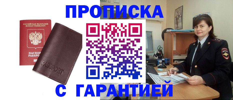 временная регистрация гарантия в Светлогорске
