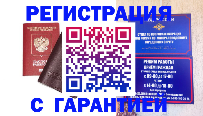 временная регистрация недорого в Светлогорске