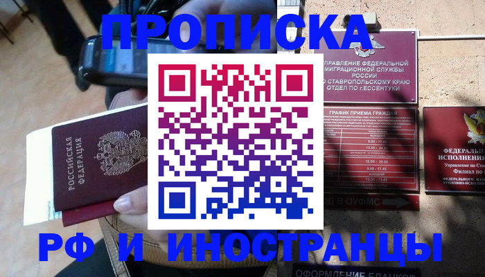 временная регистрация для всех в Светлогорске